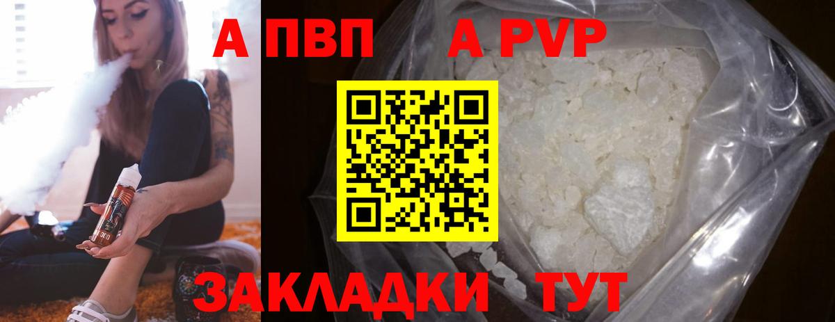 APVP  Alfa_PVP кристаллы  Вход с VPN  A PVP Соль  Нижнекамск 