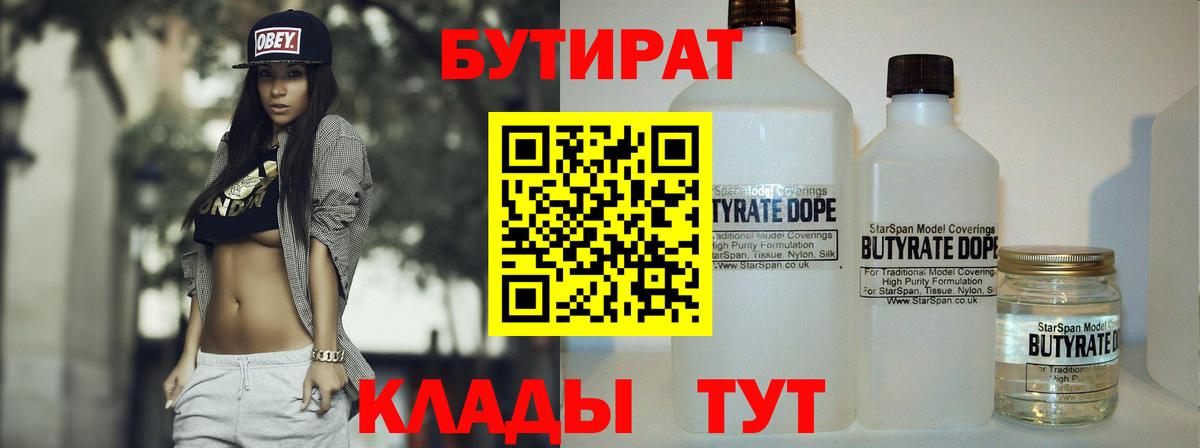 Нижнекамск  Бутират буратино  Вход с VPN 
