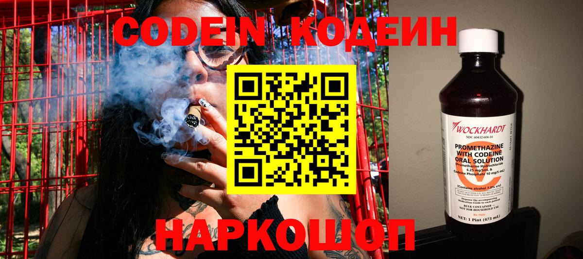 Кодеиновый сироп Lean напиток Lean (лин) Нижнекамск