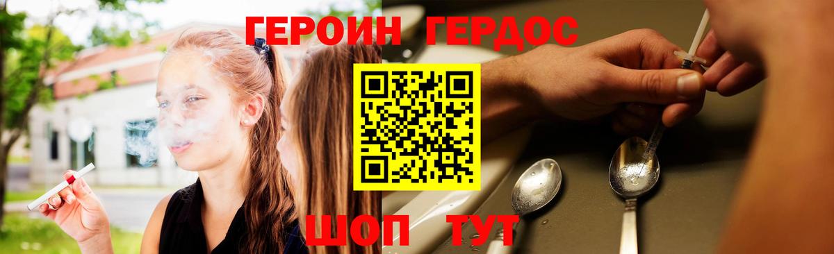 ГЕРОИН хмурый Нижнекамск