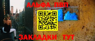 ALPHA PVP Абакан