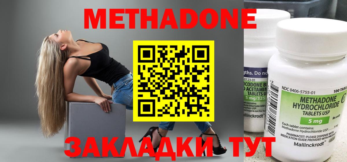 МЕТАДОН VHQ Нижнекамск